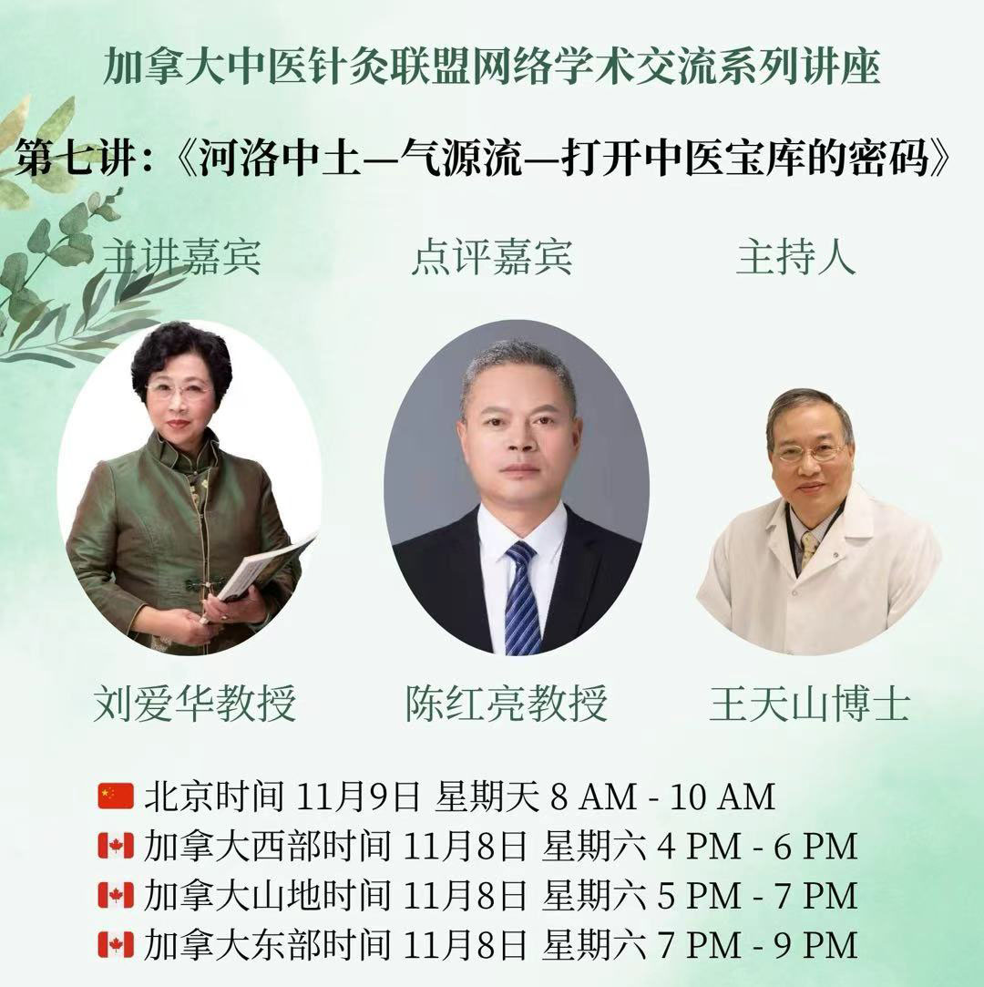 2025年11月公益学术讲座